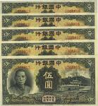 民国二十四年（1935年）中国银行德纳罗版伍圆共5枚连号，均为单字轨，海外回流品，全新