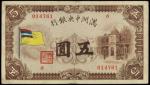 1932年滿洲國央行伍圓