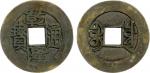 清代乾隆通宝宝源小平普版 上美品 QING: Qian Long, 1736-1795, AE cash (4.21g), Board of Revenue Mint, Beijing, H-22.2