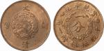 2165 清宣统年造一分大清铜币试铸样币一枚