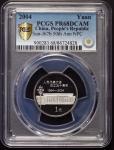 2004年人民代表大会成立五十周年纪念1元精制 PCGS Proof 68