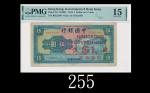1941年中国银行伍圆改香港政府壹圆，评级稀品1941 Bank of China $5 changed to HK Government $1, s/n B022100. Very rare. PM