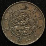 日本 试作一钱铜货 Pattern 1Sen in Copper 明治3年(1870) 日本货币商协同组合鑑定书付 with JNDA cert VF+