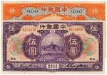 BANKNOTES. CHINA - REPUBLIC, GENERAL ISSUES.  Bank of China : $5, purple, $10, orange, September 191