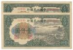第一版人民币“钱江桥”壹仟圆共2枚，九成新