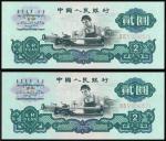 Peoples Bank of China, 3rd series remminbi, consecutive pair of 2yuan, 1960, serial numbers III IX V