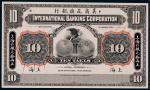 1918年美商花旗银行拾圆上海地名正面贴卡试模票样一枚