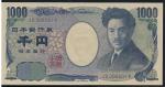 日本 野口英世1000円札 Bank of Japan 1000Yen(Noguchi) 平成16年(2004~) (UNC)未使用品