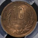 日本 十円青銅貨(ギザあり) 10Yen Milled edge 昭和32年(1957) PCGS-MS65RD UNC~FDC