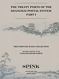 SPINK2019年1月香港-上海邮政系统#1