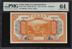 民国三年交通银行伍拾圆。(t) CHINA--REPUBLIC. Bank of Communications. 50 Yuan, 1914. P-119c. PMG Choice Uncircula