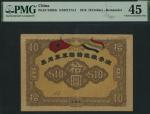 United Army for Kiangsi Relief, China, [Top Pop] remainder 10 Dollars, 1916, (Pick S3953r, S/M#T174-