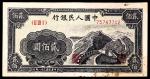 1949年第一版人民币“长城”贰佰圆