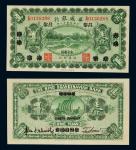 14042   民国十一年（1922年）华威银行昌黎壹圆，九成新