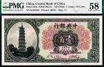 无年份（1927年）中央银行美钞版壹角，宋子文、黄隆生签名，PMG 58