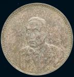 民国十年，徐世昌像仁寿同登纪念银币一枚，近未使用至完全未使用品.
