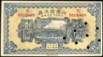 1932年山西榆次县金融救济会兑现劵1元，幸运号0000001，AEF品相，微黄，少见