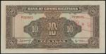 1941年交通银行10元，大东书局版，背面号码左右不符错体，左边编号P939561，右边编号P939571，盖章注销，AU品相，跳号少见