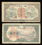 1949年中国人民银行第一版人民币一千圆一组两枚, 包括「驴子与矿车」,「钱塘江桥」, VG品相. 建议预览，原况出售，概不退换