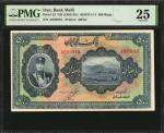 IRAN. Bank Melli Iran. 500 Rials, ND (1932-34). P-23. PMG Very Fine 25.