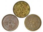 湖南省铜币3枚