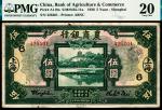 民国十五年（1926年）农商银行美钞版伍圆，上海地名，梅哲之、王
