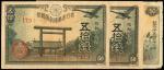 Japan, 50 Sen, 1938-44 (P58-59) Lot of 3, VF, light foxing. Sold as is, no return.1938-44年日本50钱共三张。现