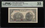 民国三十四年北海银行伍圆。(t) CHINA--COMMUNIST BANKS. Bank of Bai Hai. 5 Yuan, 1945. P-S3579B. S/M#P21. PMG About