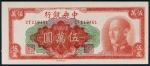 1949年中央银行金圆券伍万圆