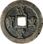 清代咸丰宝福五十重宝边计重 中乾 古 经评 CHINA. Qing Dynasty. Fujian. 50 Cash, ND (ca. 1853-55). Fuzhou Mint. Emperor W