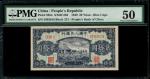 1948-49年中国人民银行第一版人民币20元「打场」，编号II III I 5093016，PMG 50