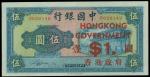 1941年中国银行五圆改香港政府壹圆，编号B026149，原装GVF，此钞仅于二次大战香港沦陷前使用了两星期左右，罕见