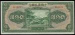 民国三十年（1941年）中国农民银行伍佰圆一枚，无字轨，九成新
