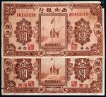 民国十七年（1928年）西北银行陕西壹圆二枚