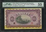1914年殖边银行兑换券5元，，上海地名，编号S0067287，PMG 55
