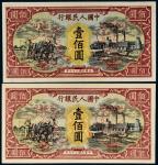 1948年一版币壹佰圆耕地工厂样票二枚 九品