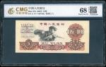 1960年中国人民银行第三版人民币伍圆，编号 X VI V 8677691，CMG 68EPQ