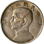 孙像船洋民国22年壹圆普通 PCGS AU 50 CHINA. Dollar, Year 22 (1933)