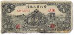 民国三十六年（1947年）西北农民银行壹萬圆一枚，原票五成新