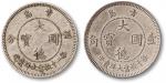 1909年青岛大德国宝伍分镍币等2枚 近未流通
