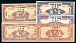 民国三十八年（1949年）江西省银行辅币券壹角、壹角样本券、贰角（2枚）、伍角，共计5枚，九八成新