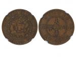 1906年（丙午）户部中“云”大清铜币当製钱十文