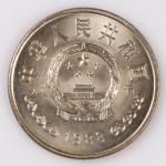1989年中国人民银行人民银行成立40周年样币一枚，完全未使用