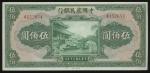 Farmers Bank of China, 500 yuan, 1941, serial number A152654, pressed good extremely fine and a scar