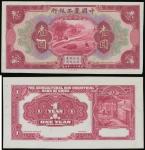 The Agricultural and Industrial Bank of China, 1 yuan, uniface obverse and reverse proof on card, Sh