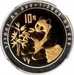 1996年10元。熊猫系列。CHINA. 10 Yuan, 1996. Panda Series. NGC PROOF-69 Ultra Cameo.