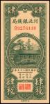 民国二十七年河北银钱局铜元券肆枚。 CHINA--PROVINCIAL BANKS. Hopei Metropolitan Bank. 4 Coppers, 1938. P-S1710J. About