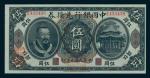 Bank of China, $5, 1912, Yunnan, red serial number E433438, black, Huangdi at left, gazebo at right,