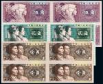 1980年第四版人民币壹角、贰角、伍角四方联连体钞装帧册