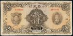 民国十六年中南银行国币券拾圆一枚，加盖“上海”地名，小修，六八成新